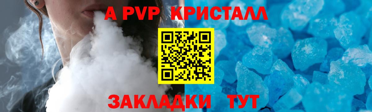 APVP СК КРИС  наркошоп  Горно-Алтайск  Вход с VPN  A PVP СК КРИС  Alpha PVP Crystall 