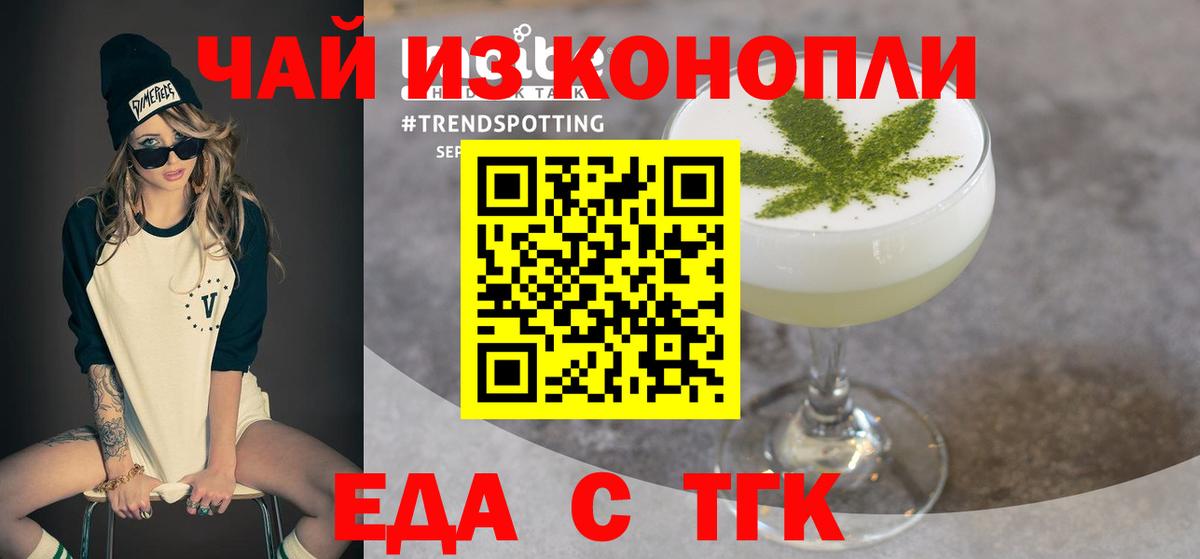 Горно-Алтайск  Еда ТГК марихуана  Вход с VPN 
