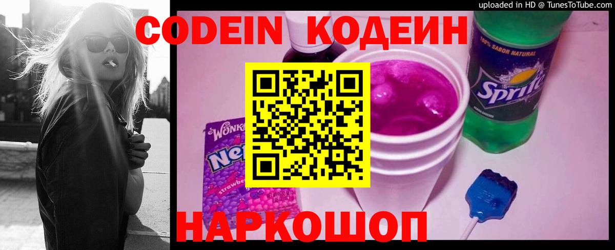 Горно-Алтайск  Кодеиновый сироп Lean Purple Drank  Вход с VPN 