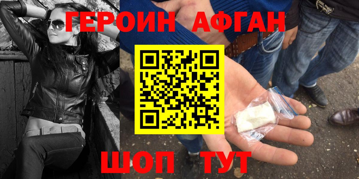 ГЕРОИН белый Горно-Алтайск