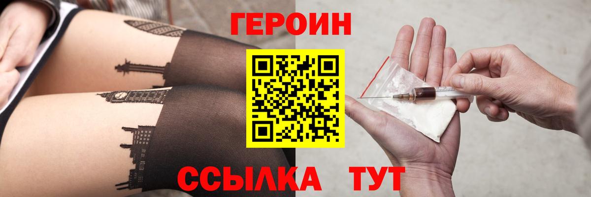 ГЕРОИН герыч  Вход с VPN  Горно-Алтайск 