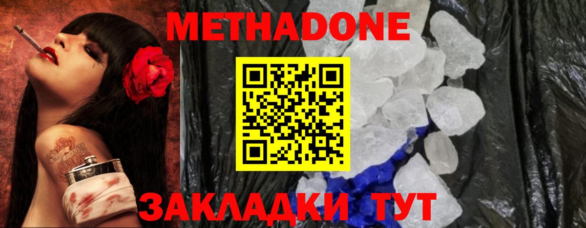 Метадон VHQ  Вход с VPN  Метадон мёд  Горно-Алтайск 