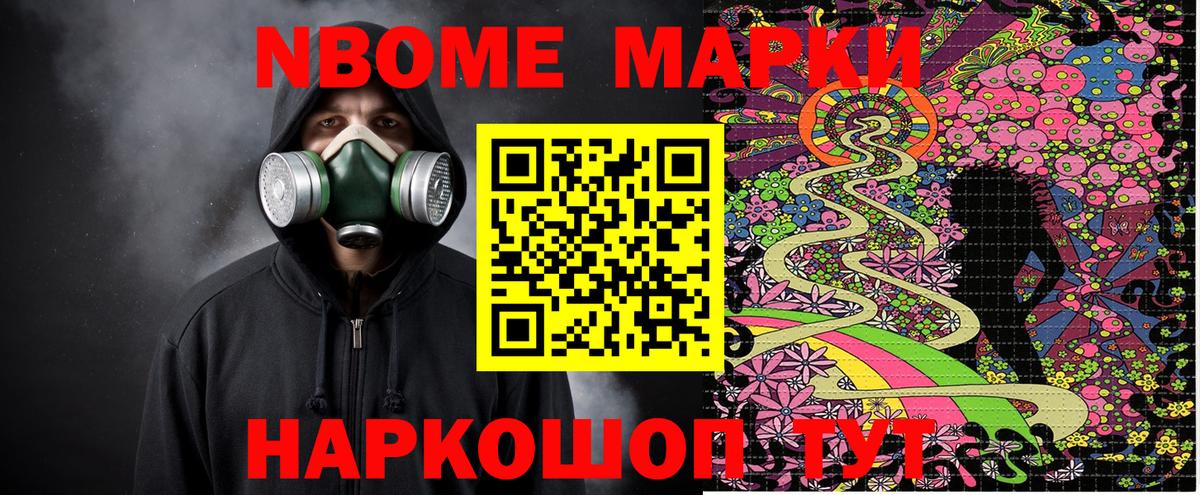 Марки 25I-NBOMe 1,5мг Горно-Алтайск