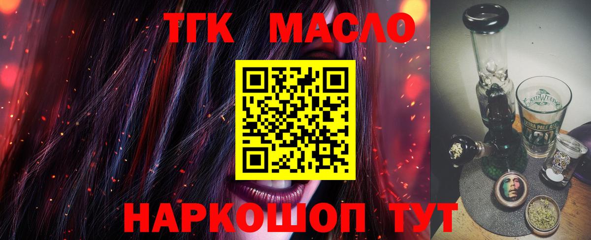 ТГК вейп  Вход с VPN  Горно-Алтайск  Дистиллят ТГК вейп 